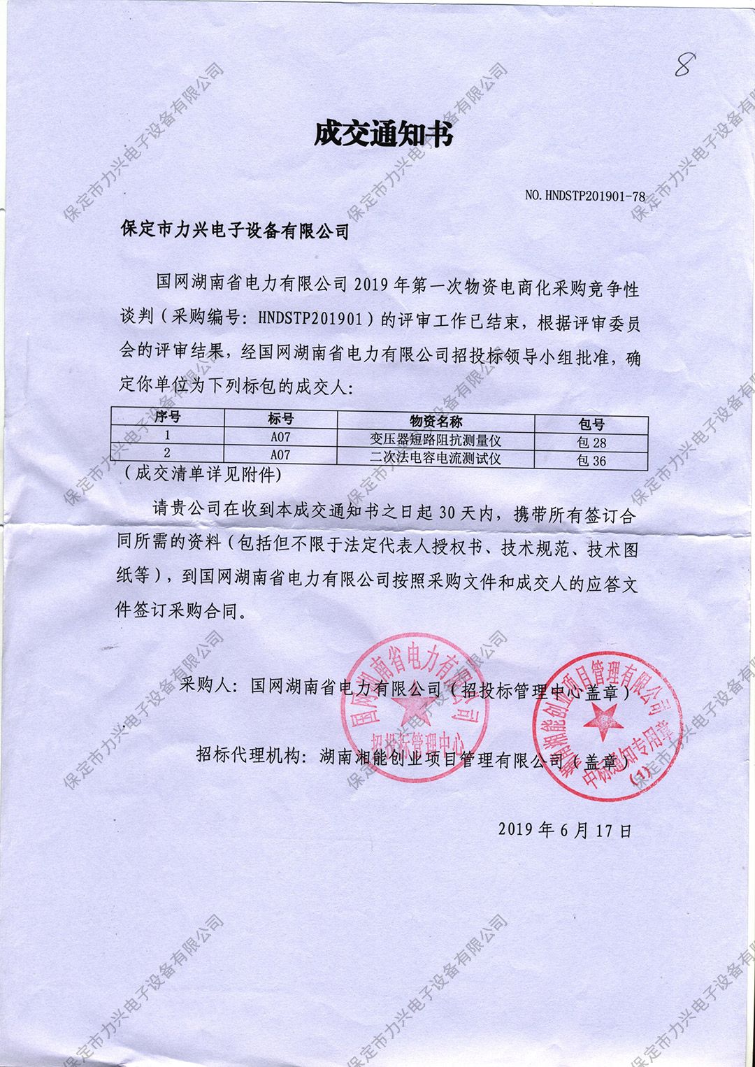 国网湖南省电力有限开云(中国)Kaiyun·官方网站,登录入口
2019年第一次物资电商化采购竞争性谈判.jpg