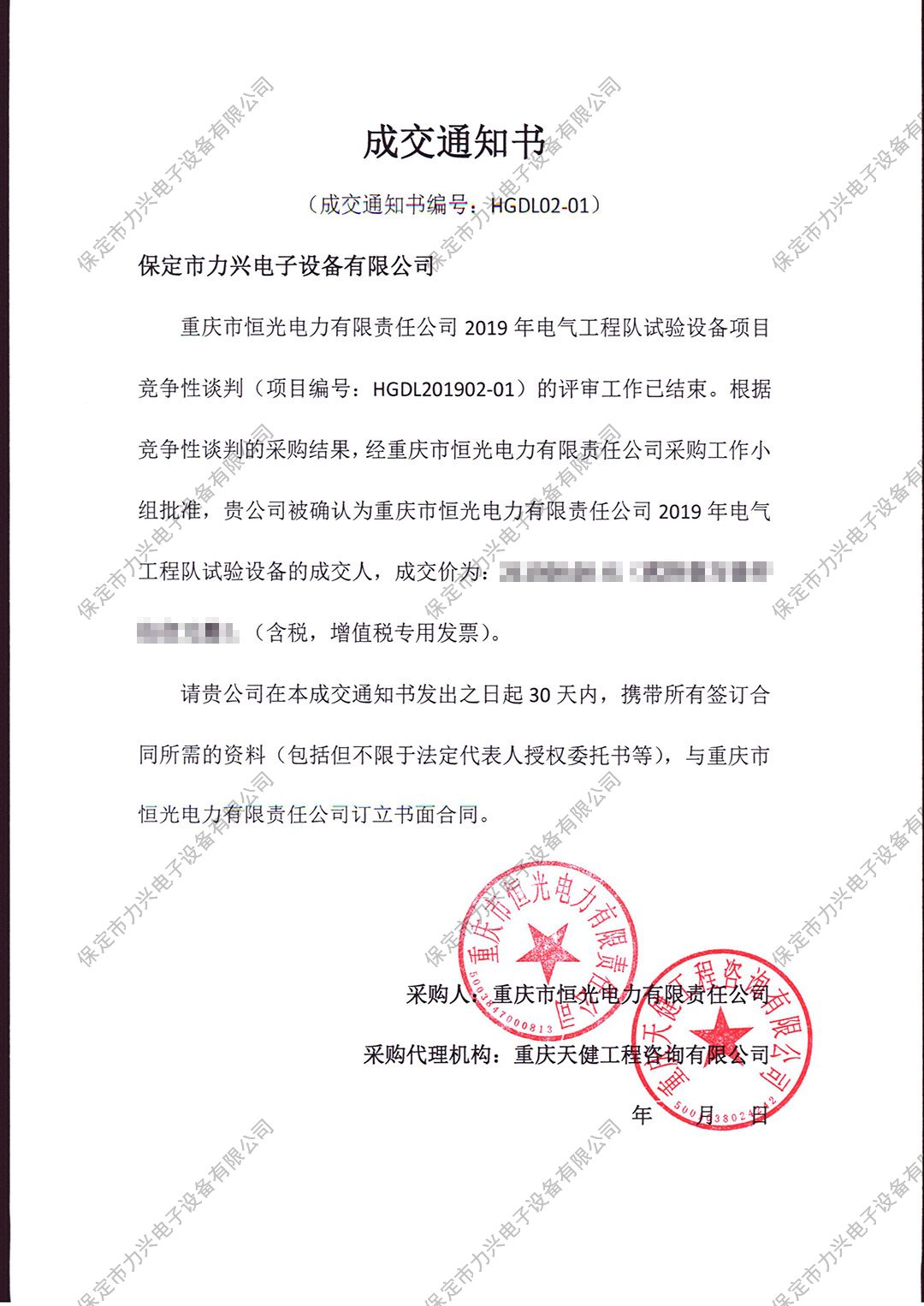 1650699920349824.jpg 重庆市恒光电力有限责任开云(中国)Kaiyun·官方网站,登录入口
2019年电气工程队试验项目竞争性谈判.jpg