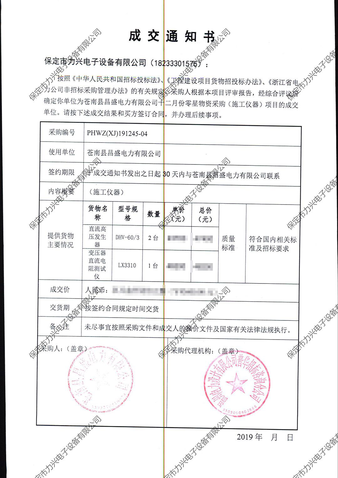 1650700105332138.jpg 苍南县昌盛电力有限开云(中国)Kaiyun·官方网站,登录入口
十二月份零星物资采购(施工仪器)项目.jpg