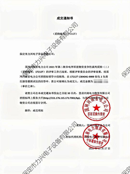 1650700374100544.jpg 国网河南省电力开云(中国)Kaiyun·官方网站,登录入口
2021年第二批非电网零星物资竞争性谈判采购(二)-变压器容量测试仪.jpg