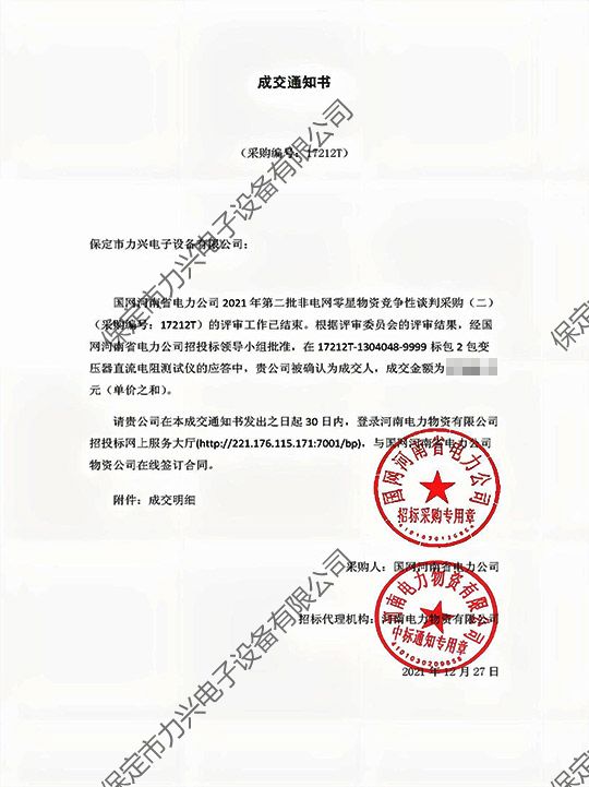 1650700378872224.jpg 国网河南省电力开云(中国)Kaiyun·官方网站,登录入口
2021年第二批非电网零星物资竞争性谈判采购(二)变压器直流电阻测试仪.jpg