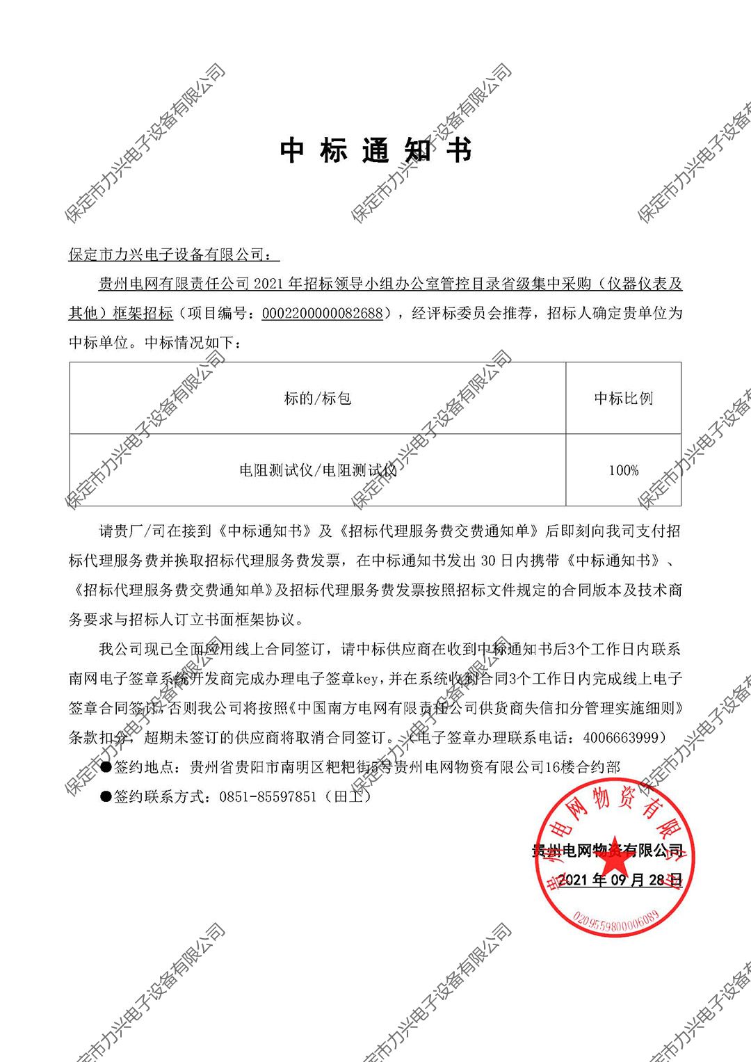 贵州电网有限责任开云(中国)Kaiyun·官方网站,登录入口
2021年招标领导小组办公室管控目录省级集中采购（仪器仪表及其他）框架招标.jpg