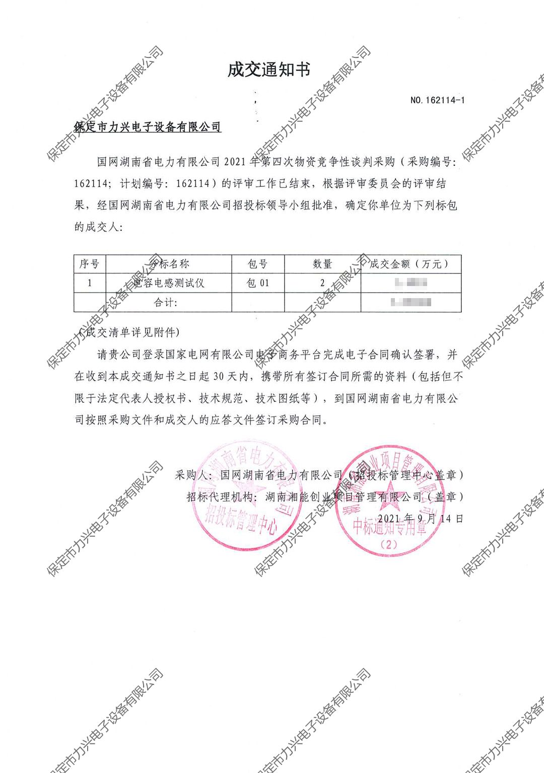 国网湖南省电力有限开云(中国)Kaiyun·官方网站,登录入口
2021年第四次物资竞争性谈判项目.jpg