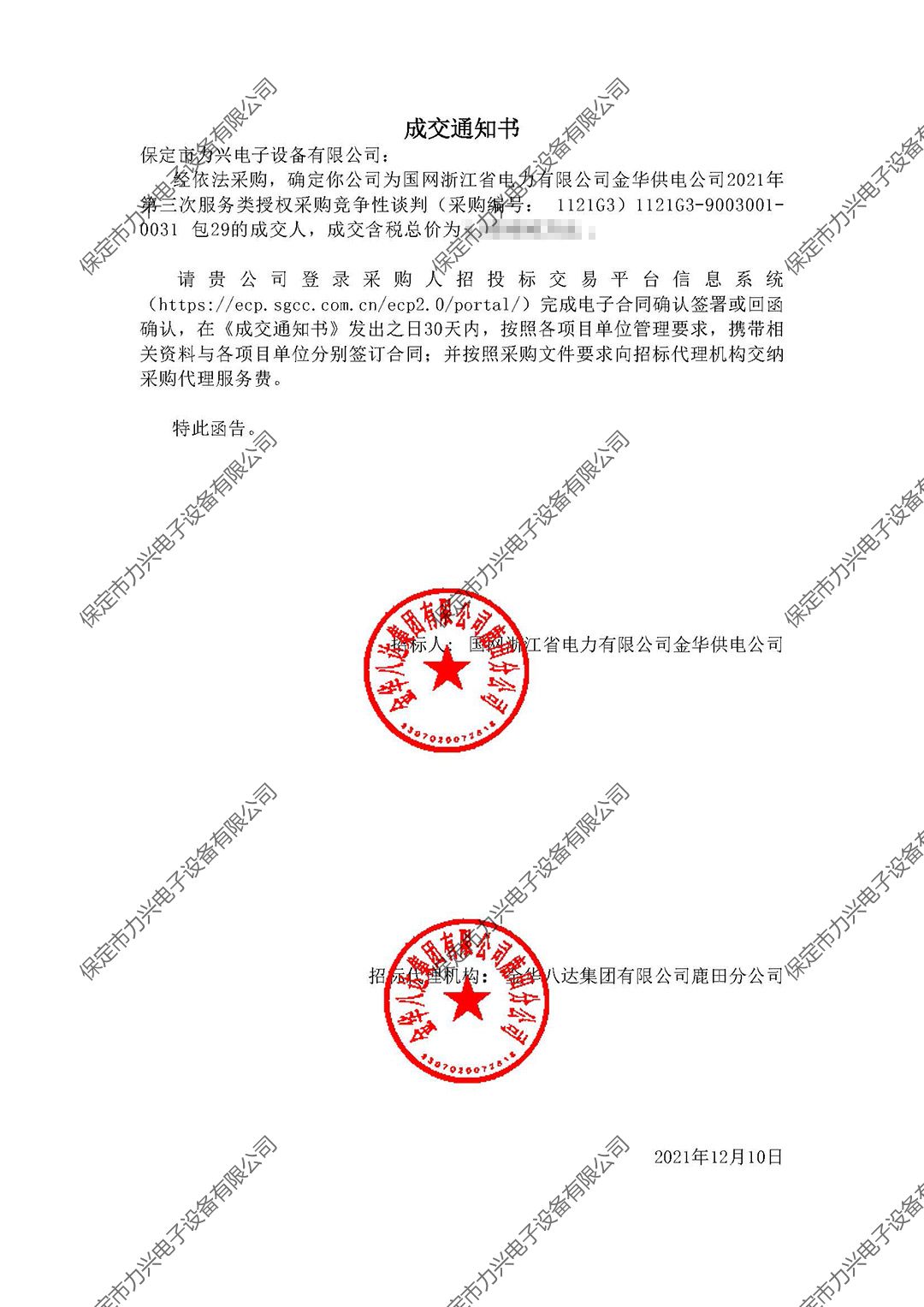 1650700601829720.jpg 国网浙江省电力有限开云(中国)Kaiyun·官方网站,登录入口
金华供电开云(中国)Kaiyun·官方网站,登录入口
2021年第三次服务类授权采购竞争性谈判.jpg